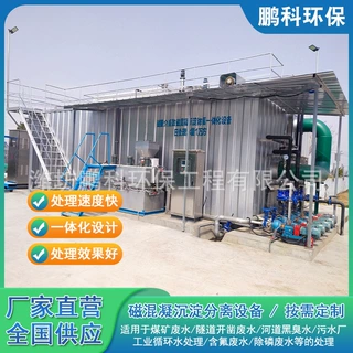 城镇污水园区废水预处理设备磁混凝分离设备污水深度处理设备