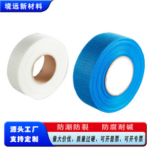 定制玻纤自粘网格带玻璃纤维自粘带耐碱不干胶带抗裂玻纤自粘胶带