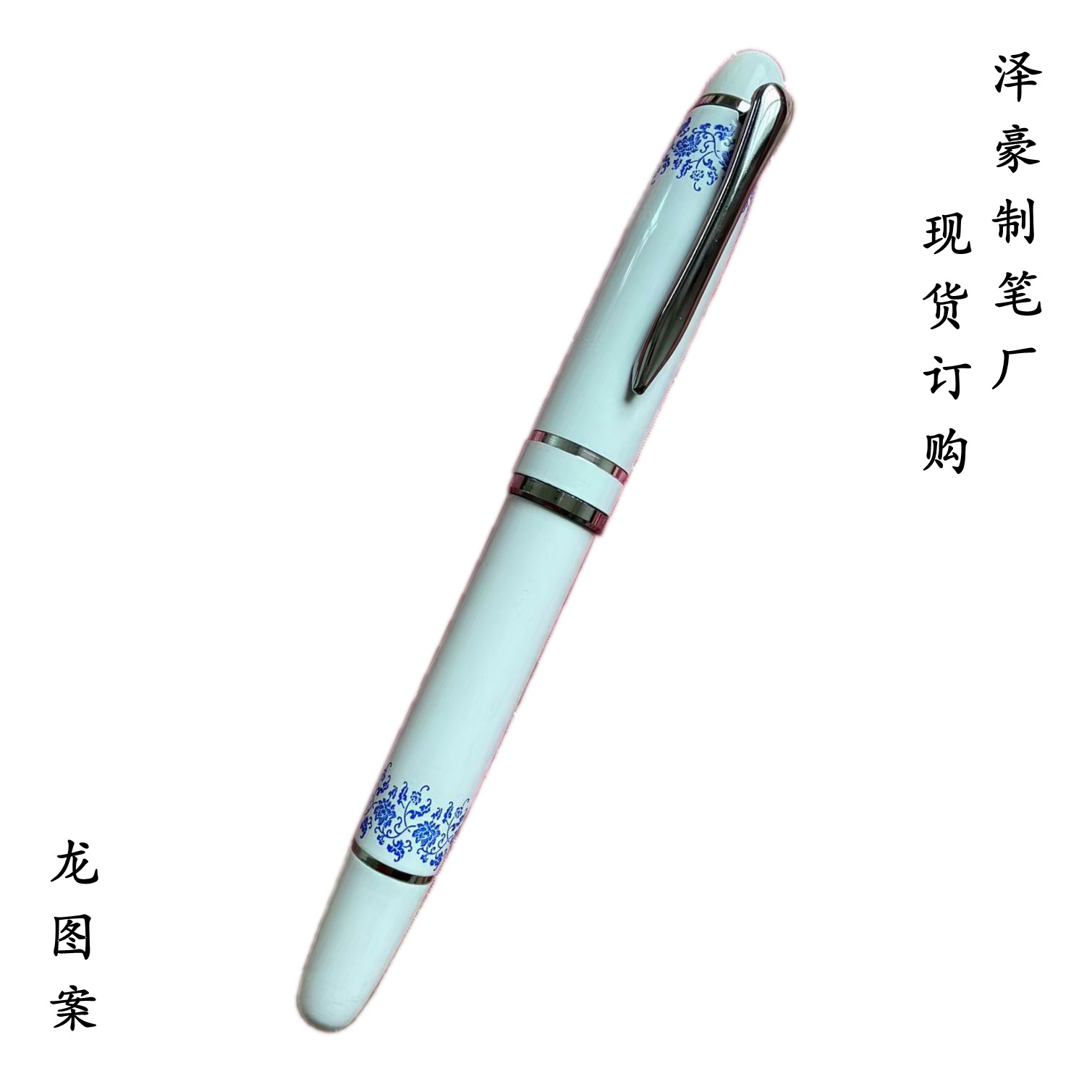 现货青花龙陶瓷笔金属烤瓷杆宝珠笔量大实惠中国红祥云福字签字笔