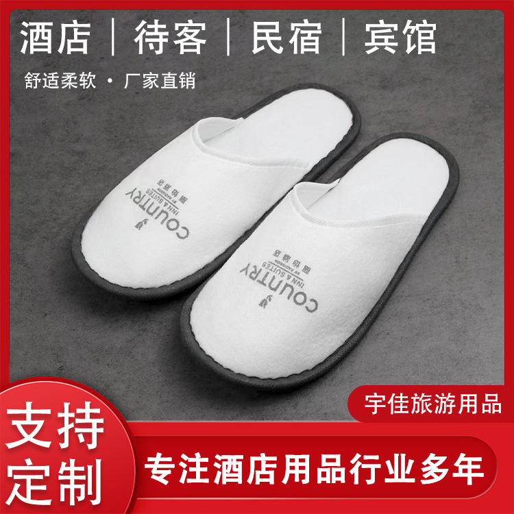 宾馆酒店一次性拉毛绒防滑拖鞋居家待客可以印logo