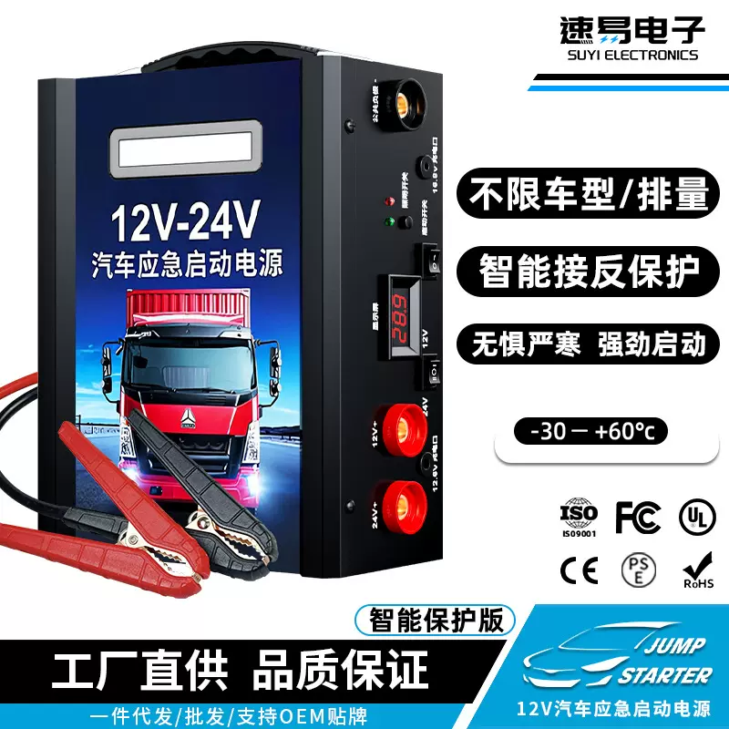 汽车应急启动电源12V24V货车电瓶亏电启动器户外救援打火专用电源