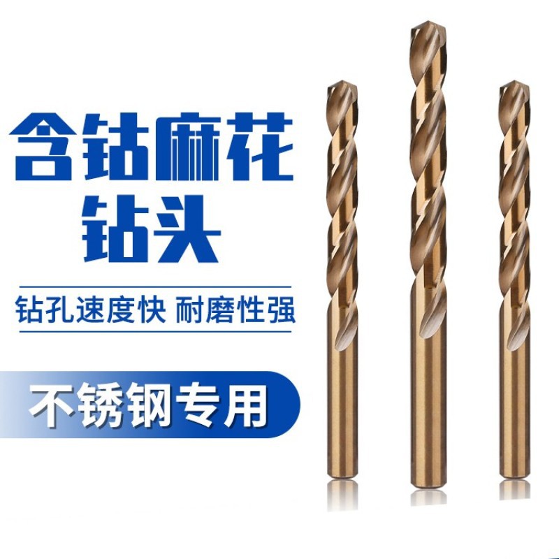 钻铁超硬不锈钢转头含钴麻花钻头套装直柄电钻瓷砖合金打孔大全