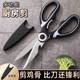 Multi-functional kitchen scissors, household fish-killing special scissors, barbecue, chicken and duck bones, large stainless steel strong scissors