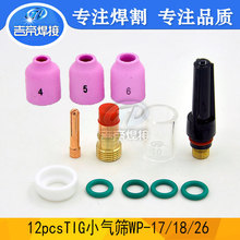 TIG筛网套装12PCS连接体电极夹WP17/18/26氩弧焊枪焊接配件玻璃杯