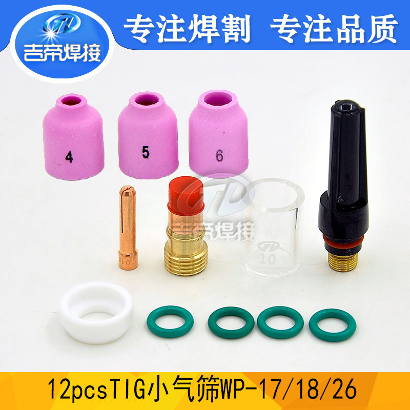 TIG筛网套装12PCS连接体电极夹WP17/18/26氩弧焊枪焊接配件玻璃杯