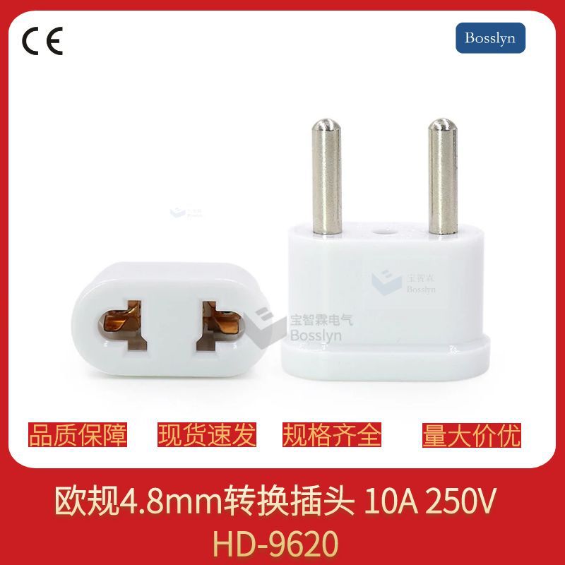 供应乌克兰俄罗斯中东转换插头 欧规旅游转换插头 优质PC全铜料