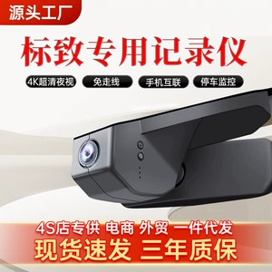 Suitable for Peugeot 408/308/508/3008/4008/5008/2008 Wire-Free Hd Driving Recorder