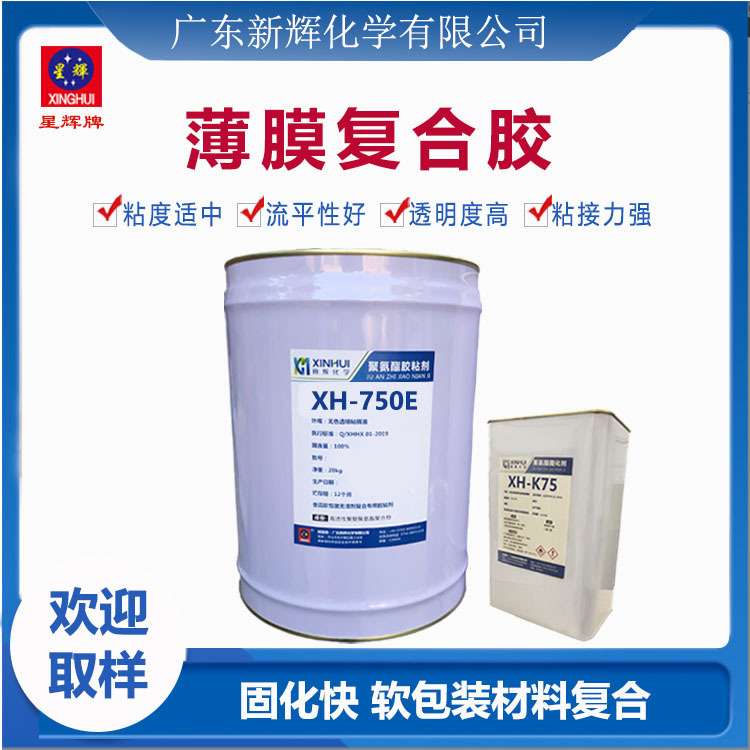 拉链袋包装复合胶水  聚氨酯复合粘合剂 高强度复合胶粘剂 750e