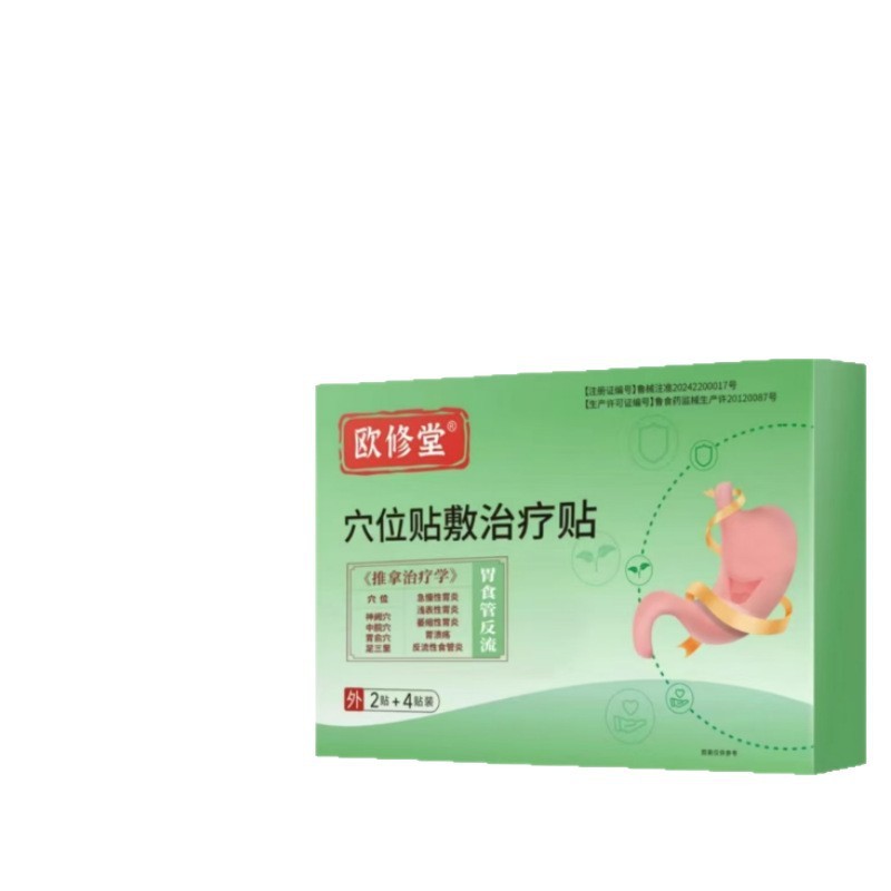 （官方正品）欧修堂流性食管炎砭贴 一件代发 货源稳定 无痕发货|undefined