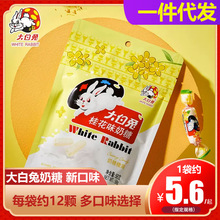 大白兔桂花味奶糖58克袋正宗冠生园糖果零食新年礼物伴手礼喜糖