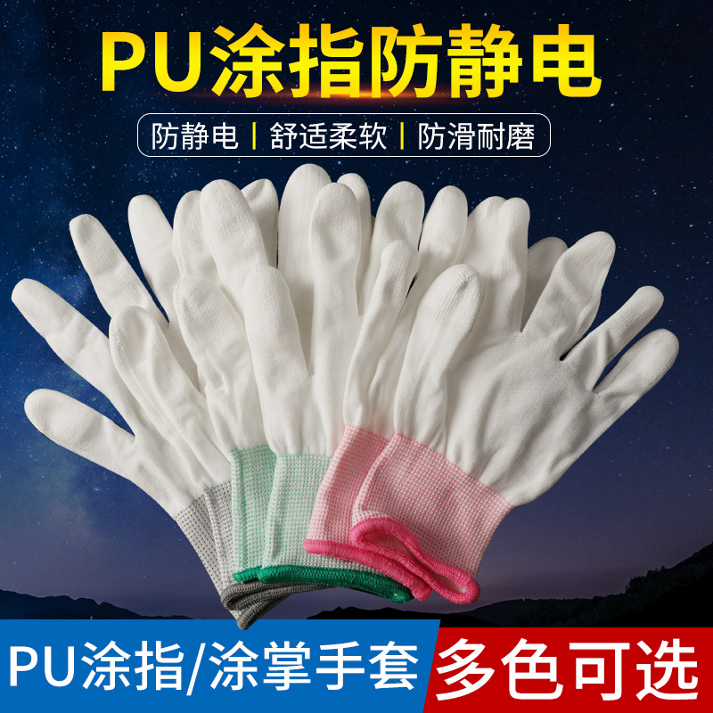 PU涂掌涂指手套防静电手套工作轻便防滑涂白胶无尘双手套电子厂