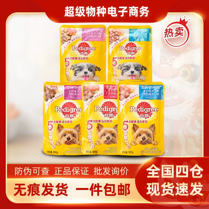 Бао/Лу щенки взрослая собака свежий мешок целая коробка 12 мешков собаки влажный корм консервированные домашние собаки питательные вкусные закуски