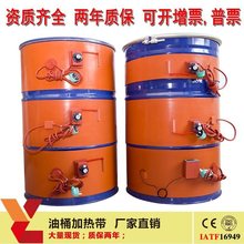 200L油桶加热带加热器硅橡胶加热带化工桶树脂桶油漆桶加热带