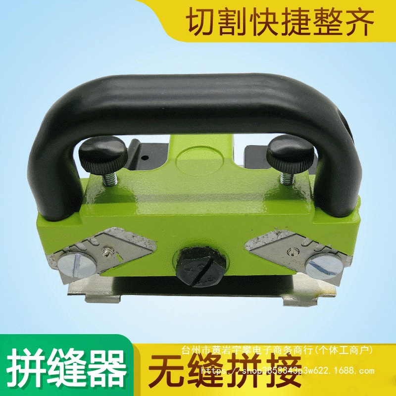 PVC塑胶地板施工工具 拼缝刀 对缝刀 合缝轨道无缝推刀 拼缝器