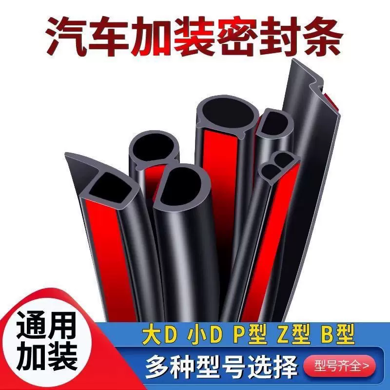 汽车密封条隔音条大D小D P型Z型防水防尘防撞密封条带防水槽新款