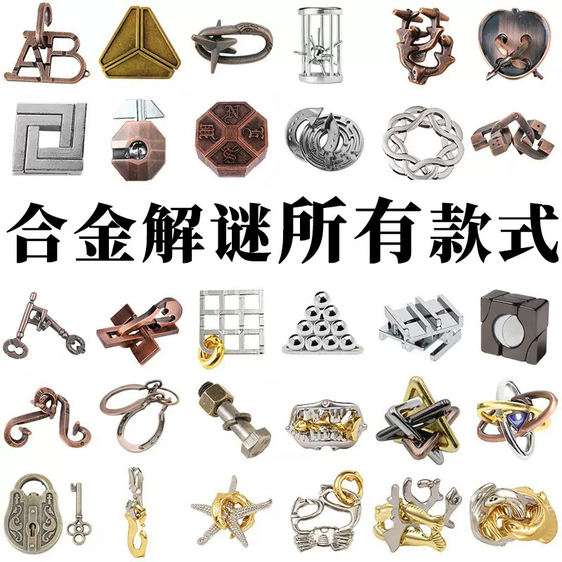 puzzle锌合金智力解环厂家解锁九连环益智玩具孔明鲁班锁机关盒子