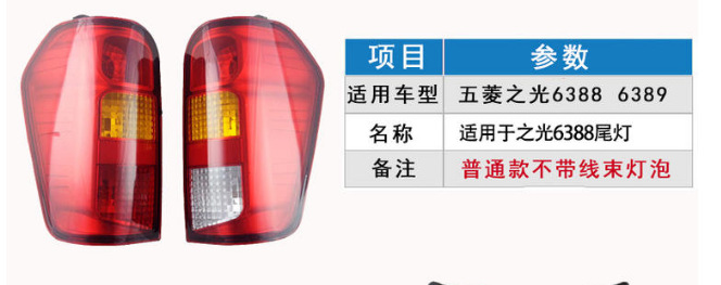 Suitable for Wuling Zhiguang 6388 tail light assembly Zhiguang 6389 original left and right rear brake lights car rear tail lights