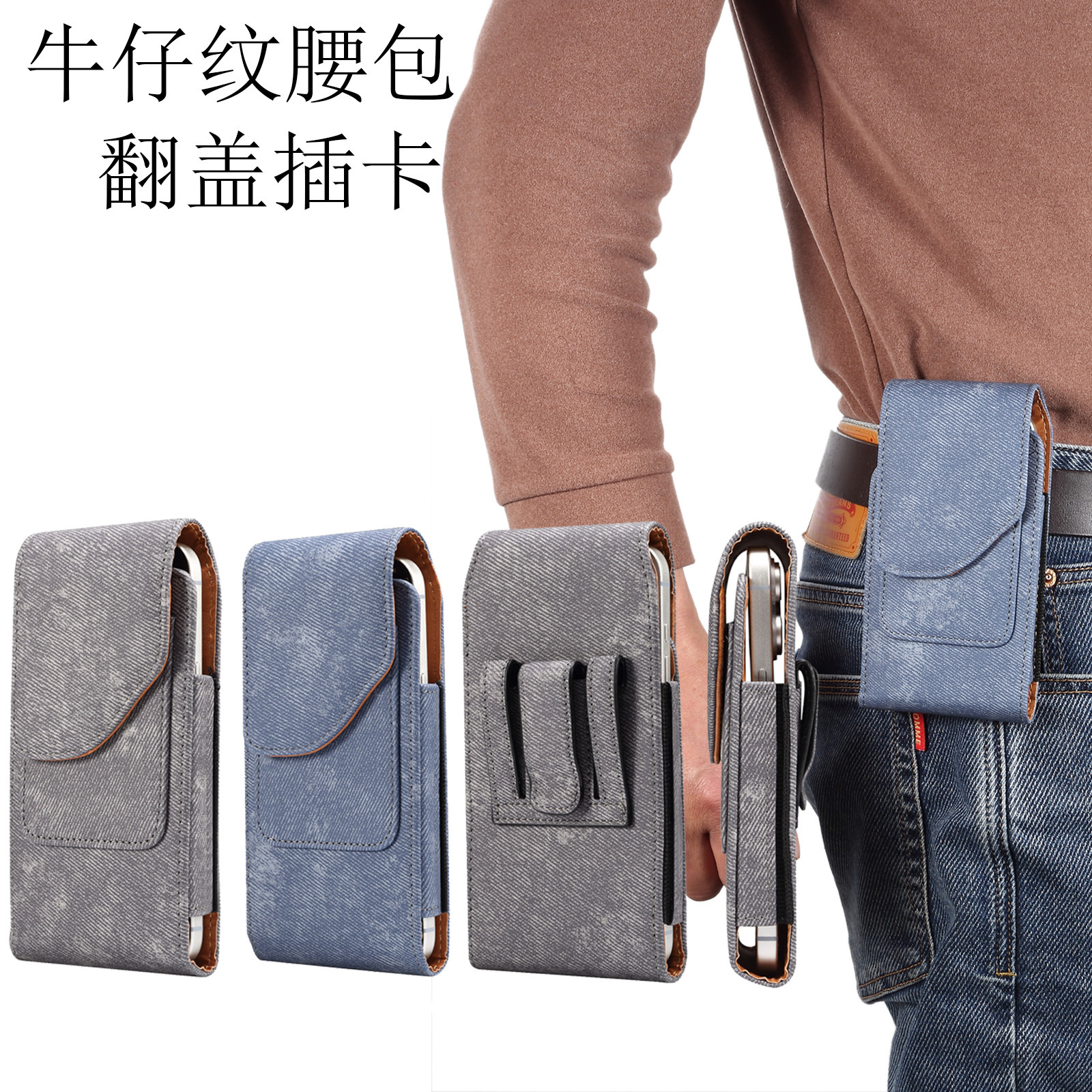 Denim Textured Phone Case with Card Slot Waist Bag, Stylish Retro Denim Protective Case, Classic Denim Textured Drop-Proof Waist Bag
