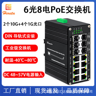 Industrial grade 10 trillion 6 optical 8 electric PoE switch unmanaged rail switch fiber optic transceiver 48V power supply