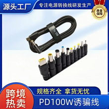 PD笔记本电脑接口TypeC公转DC5.5*2.5电源线DC诱骗线20V100W铜芯