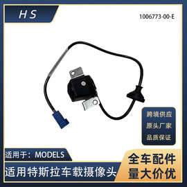适用于特斯拉汽车配件MODELS 16-20车载摄像头1006773-00-E