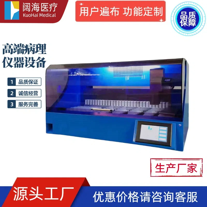 Патологическая лаборатория Kuohai, автоматическая машина для таблетирования клеток на жидкой основе, автоматическая машина для производства и окрашивания, универсальная машина