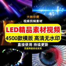 LED精品素材短视频素材剪辑素材短视频热门素材高清无水印视频