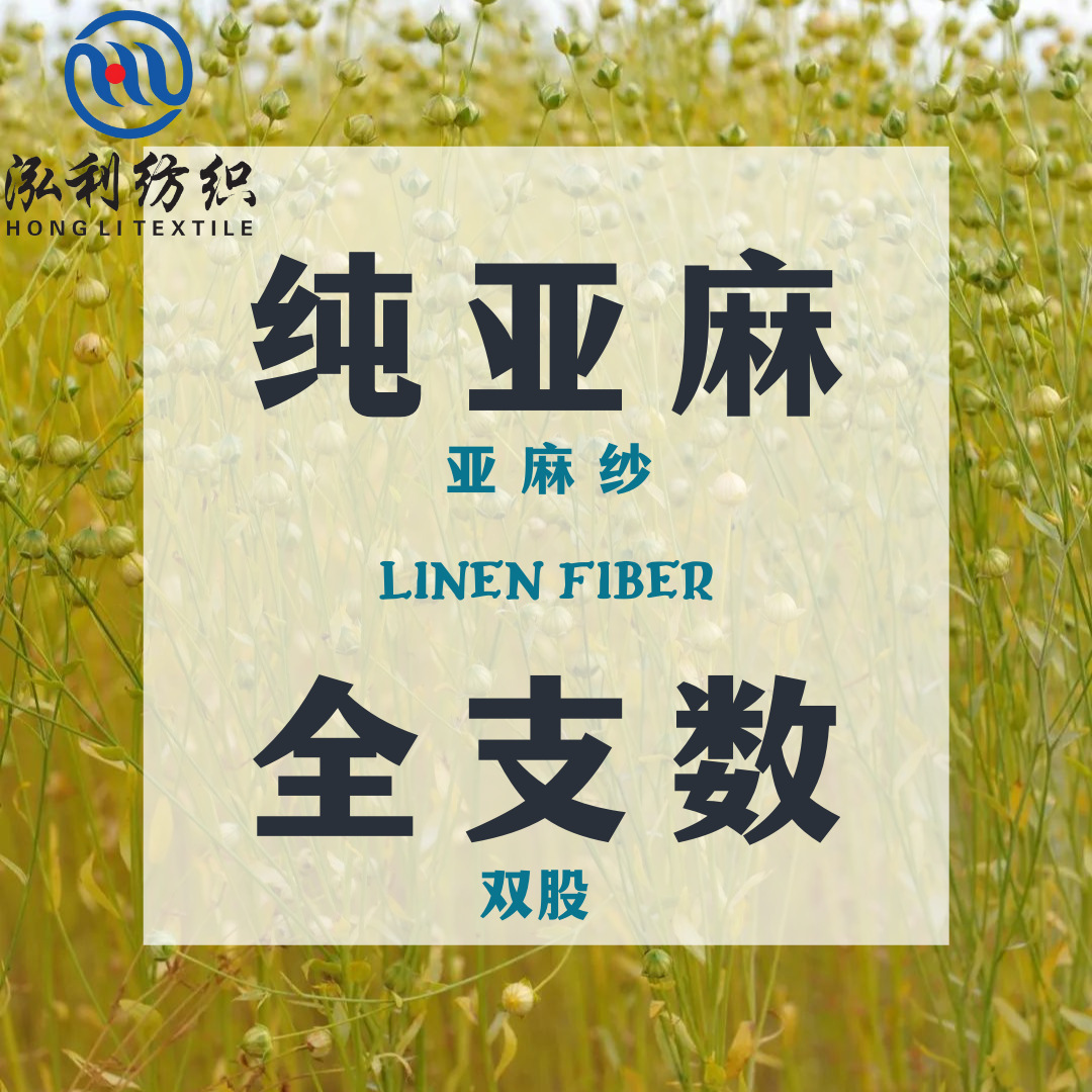 泓利纱线2股纯亚麻纱15支24支26支28支36支40支42支50支 毛线批发