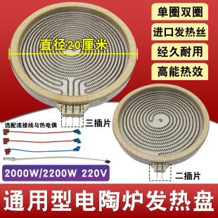 Infrared Light Wave Stove Electric Ceramic Stove Heating Plate Electric Stove Plate Flat Heating Wire Electric Ceramic Stove Accessories