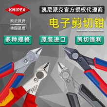 德国凯尼派克KNIPEX电子剪切钳斜嘴钳7803125ESD/7881125/7806125