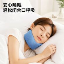 睡觉止鼾护颈托下巴带防止张口呼吸家用透气网布舒缓打鼾固定颈套