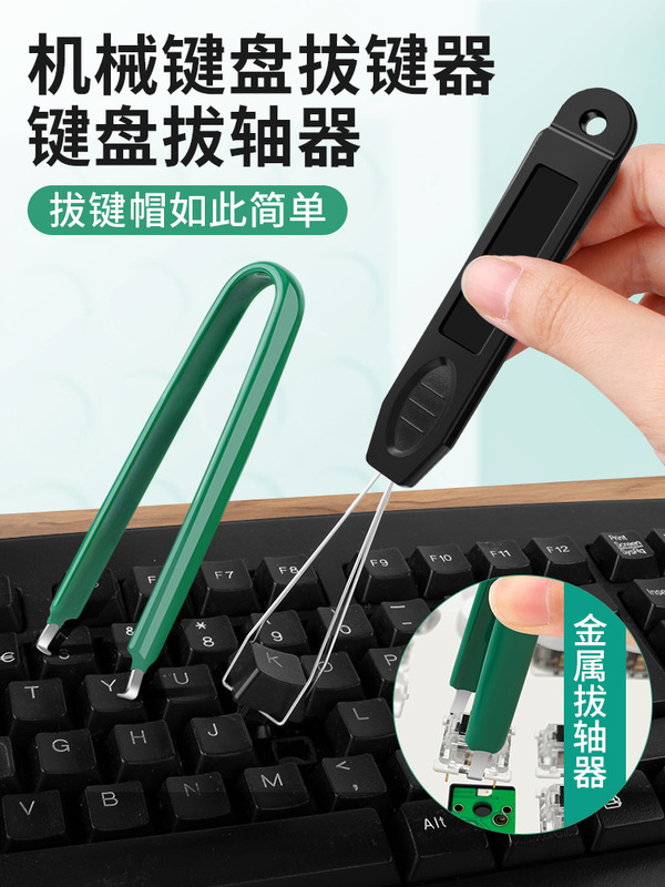 Mechanical Keyboard Key Puller, Shaft Puller, Keycap Removal Tool, Shaft Replacement, Cleaning, Repair, Keycap Replacement, Clip Wire