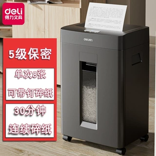 得力碎纸机家用A4办公室5级保密大功率碎纸机文件大型粉碎机批发