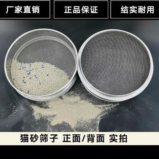 Special Sieve for Cat Litter Dust, Tofu Cat Litter, Bentonite Cat Litter, Mixed Cat Litter, Dust Removal Sieve