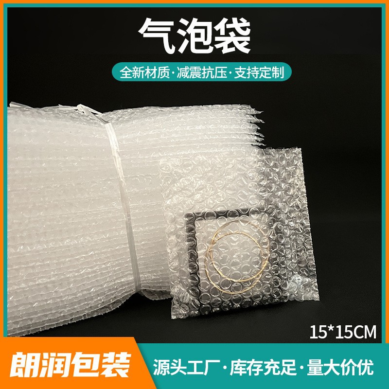 气泡袋电商专用小量批发15*15cm气泡袋快递袋抗压防震厂家直发