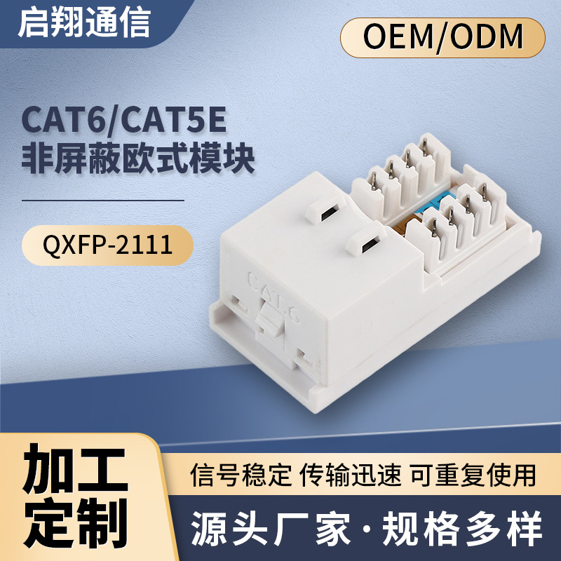 CAT6/CAT5E 50X25mm欧式模块50*25非屏蔽网络信息模块