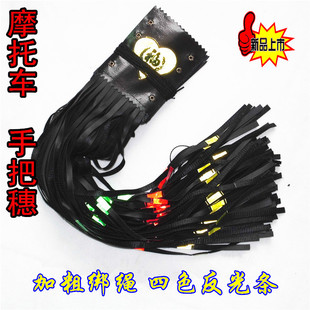 Motorcycle Handlebar Grips, Electric Vehicle Prince Motorcycle Colorful Reflective Streamer Handlebar Decorations