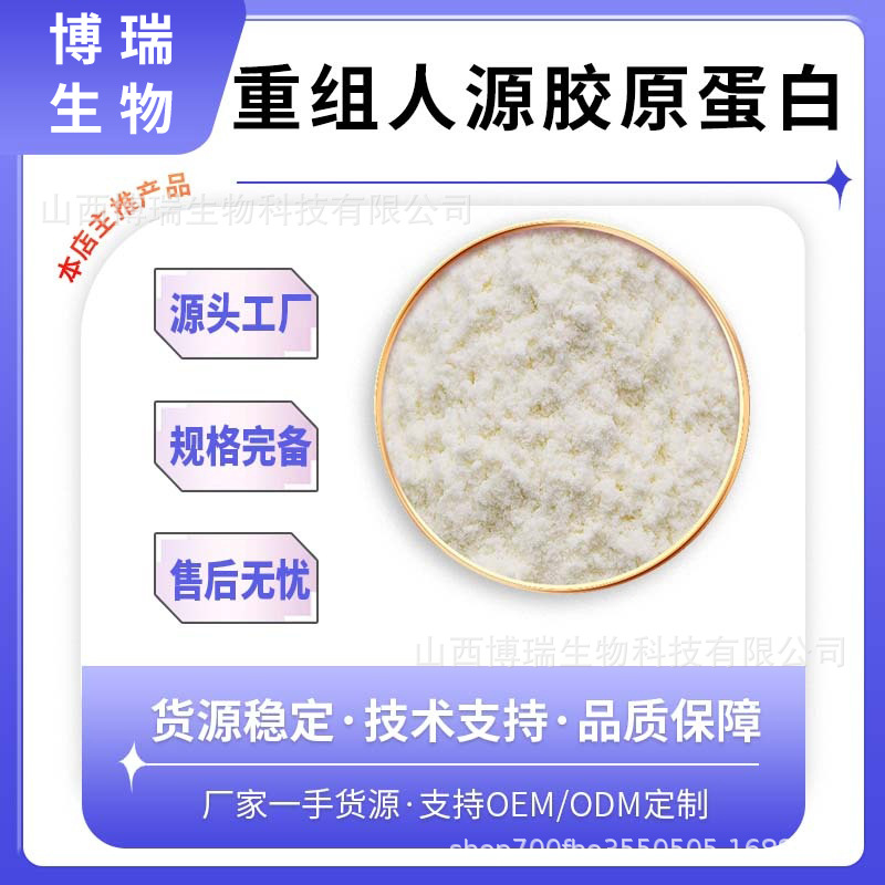 重组人源胶原蛋白三型胶原蛋白粉化妆品级原料1g/袋包邮