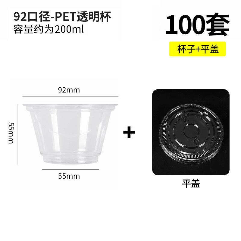 200ml PET 투명 컵 + 평면 뚜껑 100 세트, 소스 공장, 사용자 정의 지원