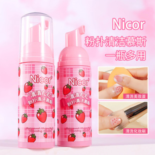 Nicor nokea powder puff cleaning Mu Si-press bubble gentle cleaning makeup brush powder puff generation burst