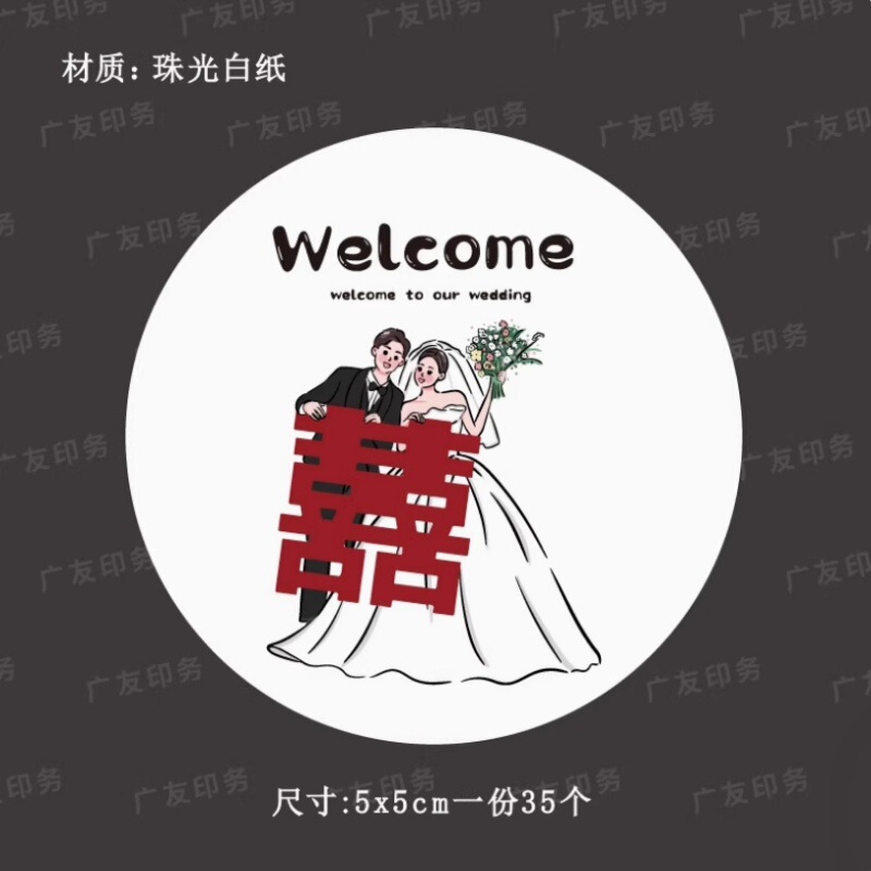 結婚式の記念品、キャンディー、記念品ステッカー、私たちの結婚式のキャンディーギフト包装シールステッカーはカスタマイズ可能です|undefined