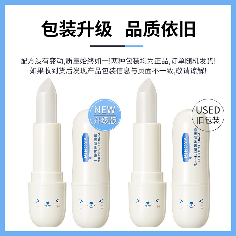 子供専用リップクリーム碧柏雅子供倍保護リップクリーム3.5g防乾防裂潤気スキンケア赤ちゃんリップクリーム|undefined