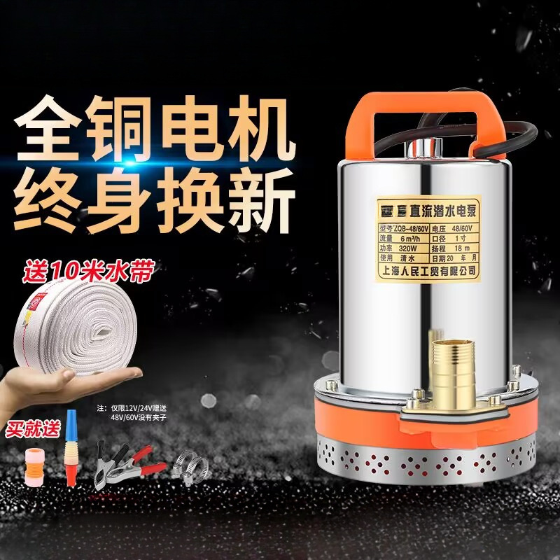 12V24V48V60V72V直流潜水泵抽水泵家用农用刷车电动车