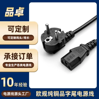 工厂定制欧规品字尾电源线1.5米纯铜欧标线 3*0.75平方插头线批发