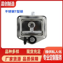 厂家供应304不锈钢T型锁特种机箱折叠锁厢式货车面板平面锁多用途