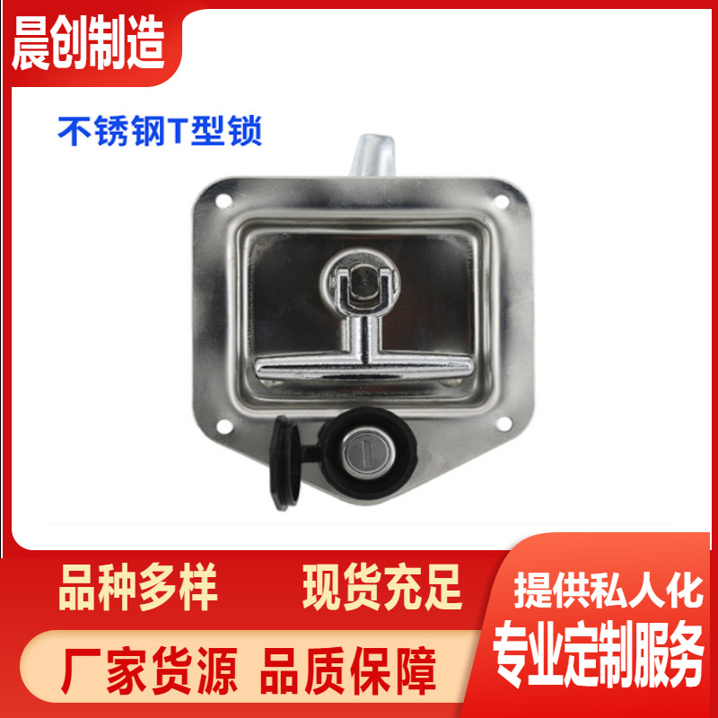 厂家供应304不锈钢T型锁特种机箱折叠锁厢式货车面板平面锁多用途