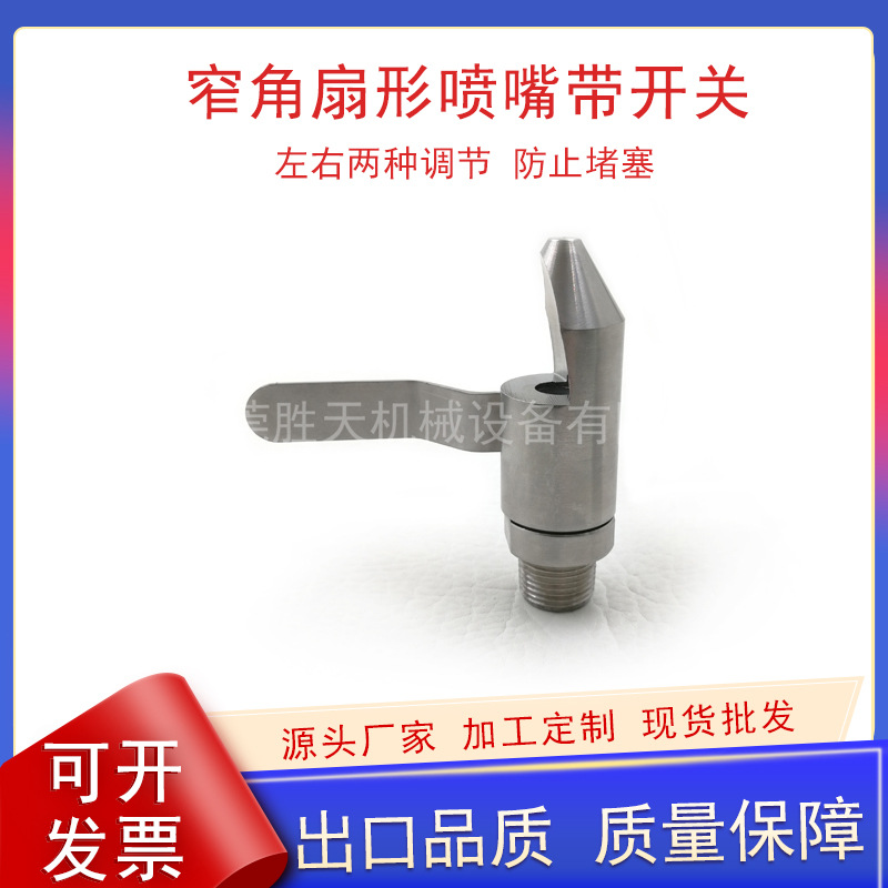 反冲洗扇形喷嘴窄角高冲击力清洗喷头防堵塞化药喷涂带开关喷嘴