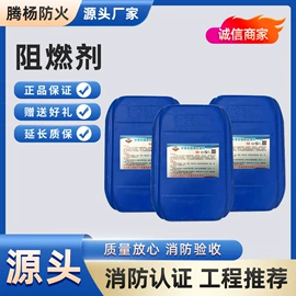 耐火防火材料;防火涂料;织物阻燃剂