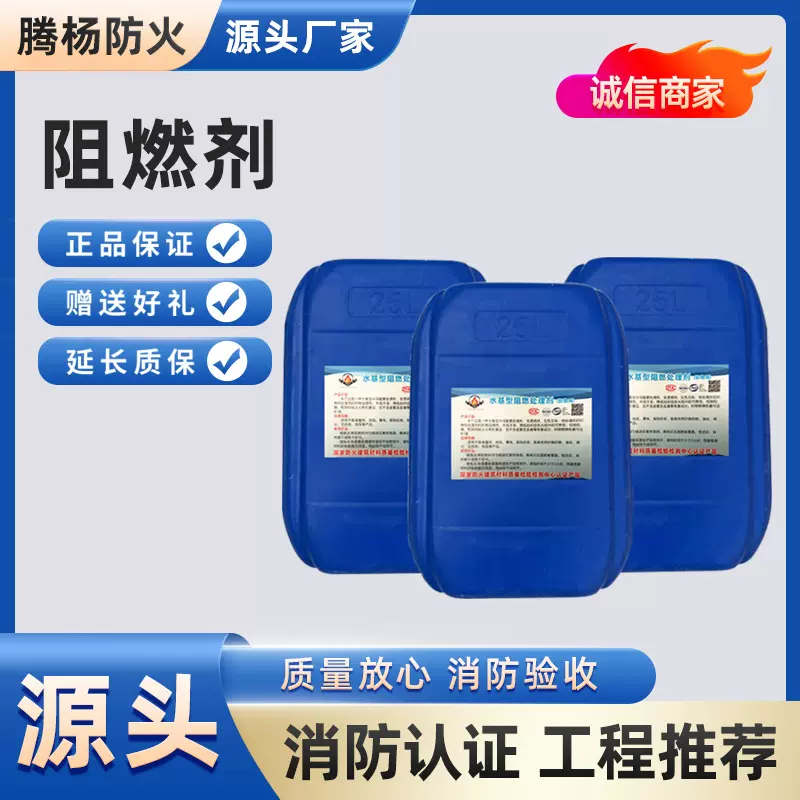 防火阻燃剂水基型阻燃处理剂透明织物专用液体水溶性通用织物适用