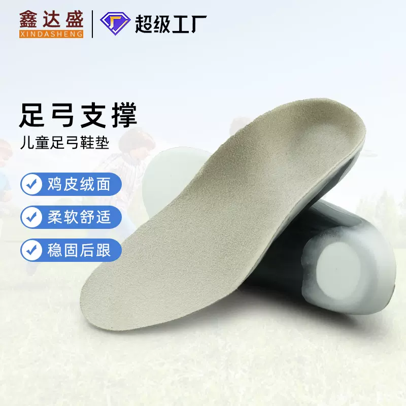 【老宋】儿童足弓鞋垫 扁平足内外八字X/O型腿鞋运动鞋垫